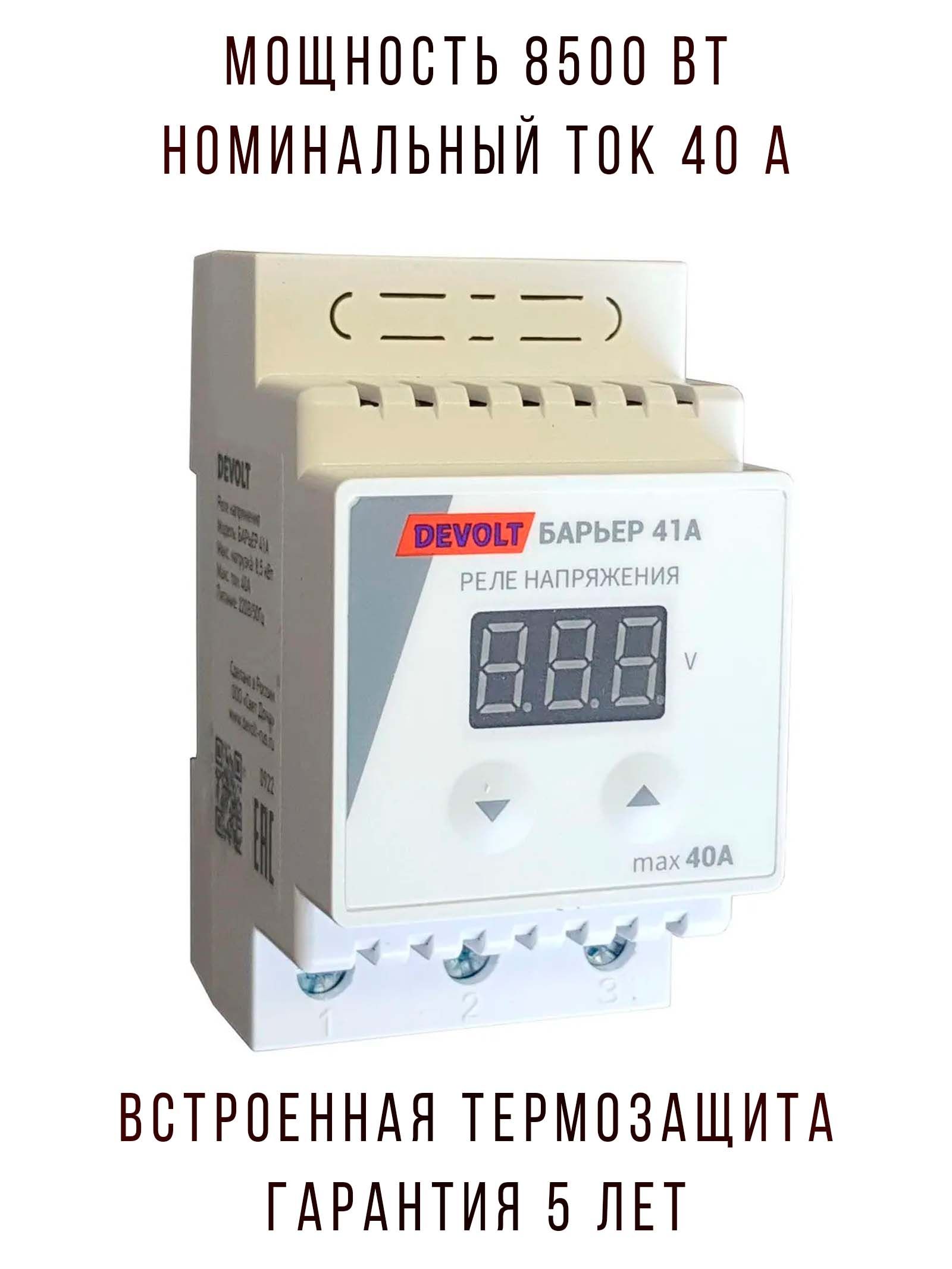 Реле напряжения devolt. Реле напряжения барьер 61а. реле напряжения devolt 63a. реле напряжения 42аrbuz.
