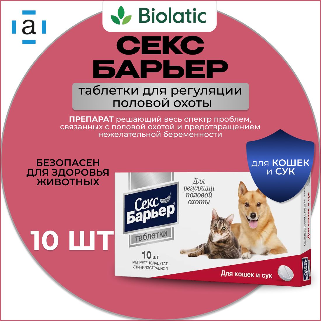 Кто применял препарат Секс барьер для кошек. Реально успокаивает? — 68 ответов | форум Babyblog