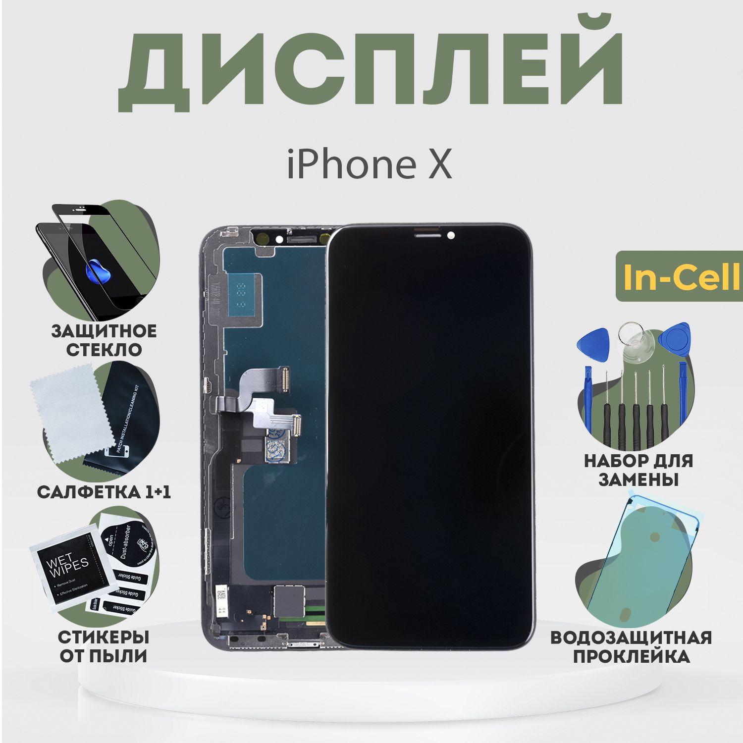 Запчасть для мобильного устройства PHONEKMV iPhone X, In-Cell + набор  инструментов - купить по выгодным ценам в интернет-магазине OZON (906164933)