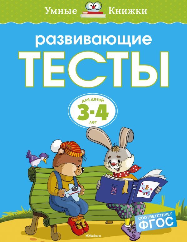 Развивающие тесты