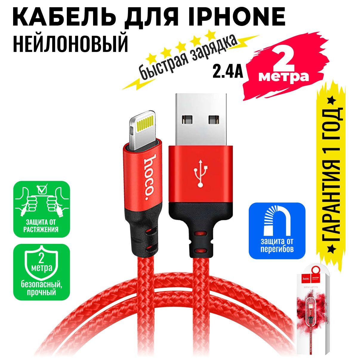 hocoКабельдлямобильныхустройствAppleLightning/USBType-A,2м,красный,черныйматовый