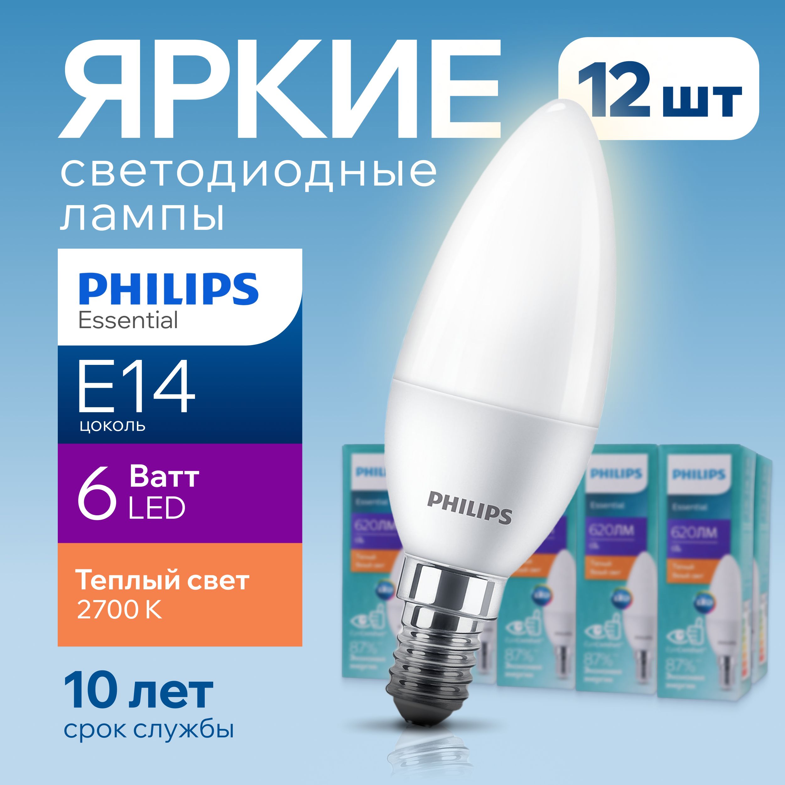 СветодиоднаялампочкаPhilipsЕ146Ватттеплыйсвет,свеча2700КESSLEDCandle827B38FRматовая,6W,E14,620лм,набор12шт