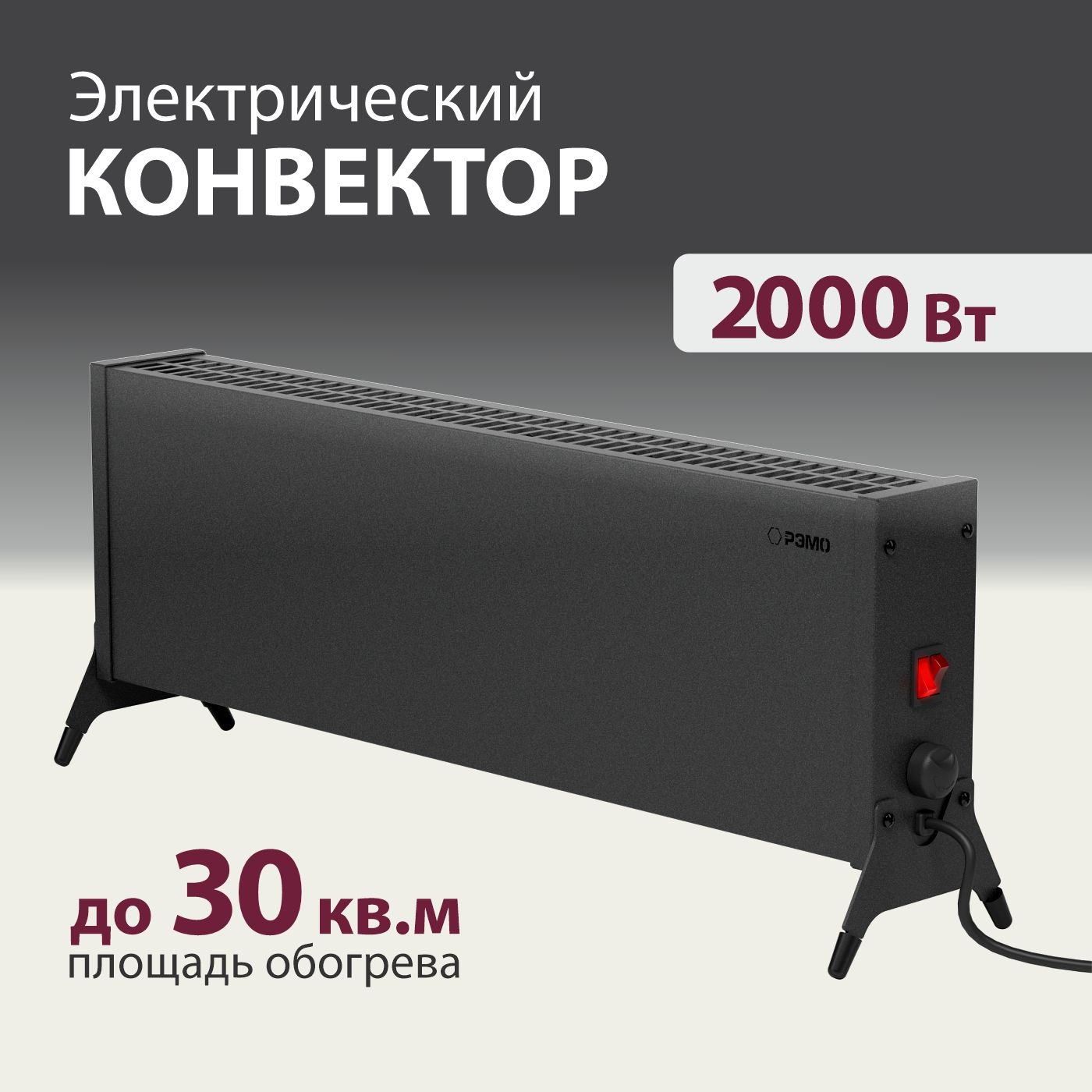 Обогреватель РЭМО Конвектор СБ-1000.1Такса купить по выгодной цене в  интернет-магазине OZON (838188276)