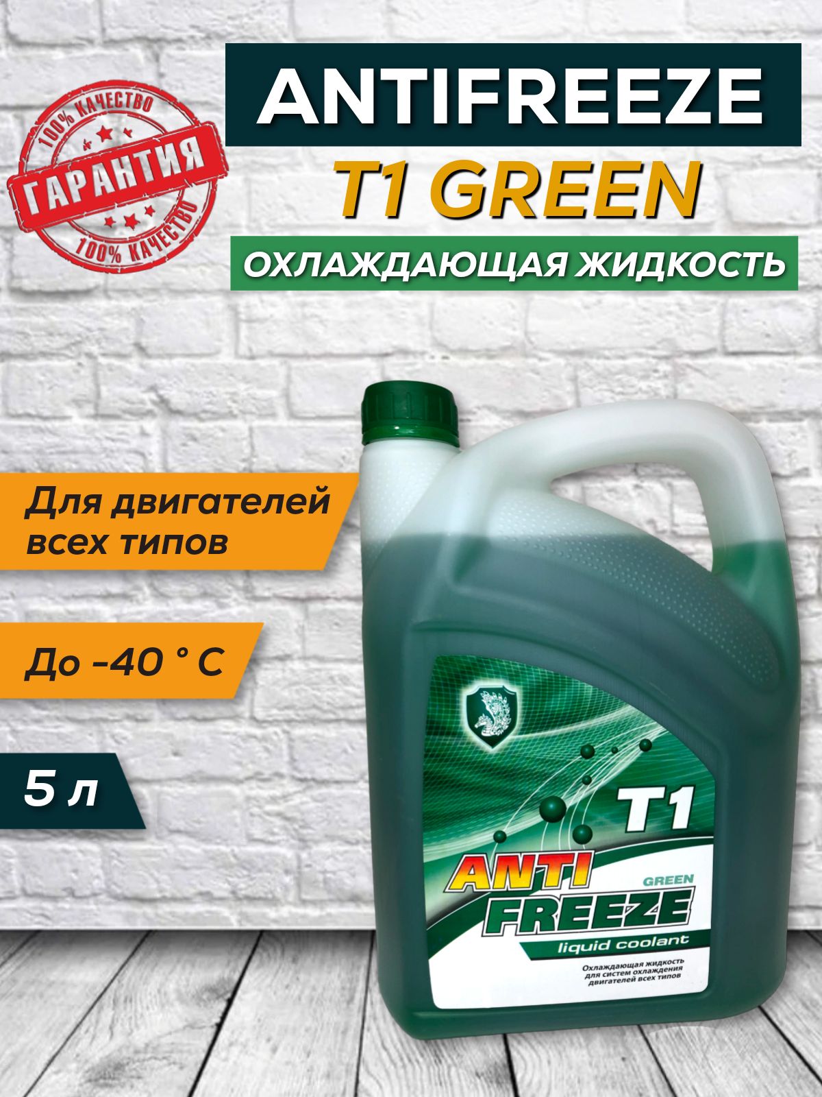 Антифриз T1 G11 зеленый, 5л