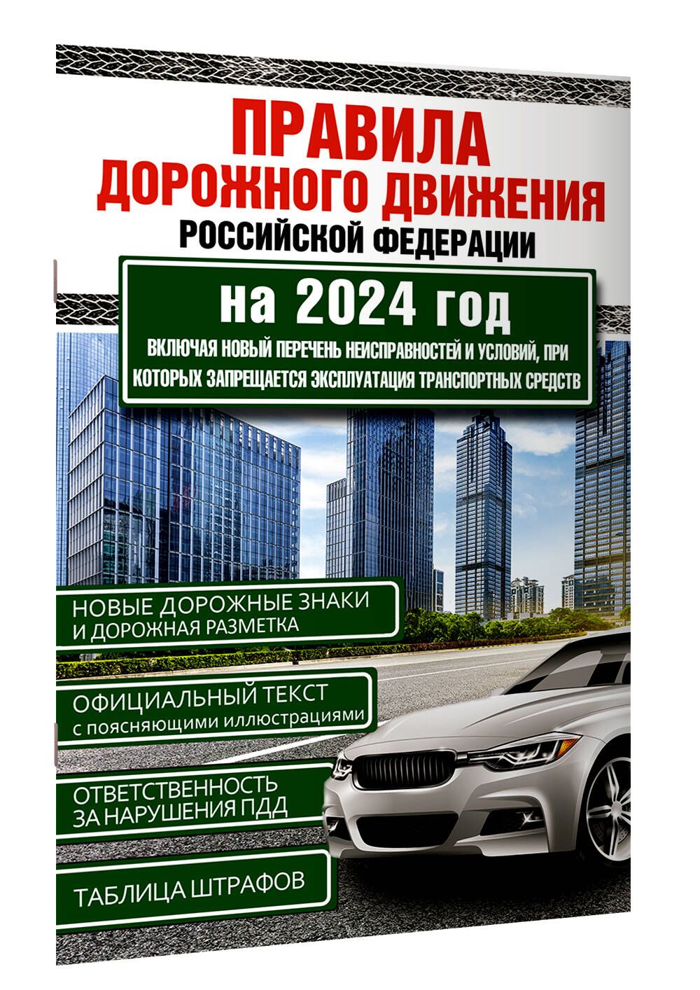 Пдд какие изменения в 2024 году будут. Пдд какие изменения в 2024 году будут. Пдд какие изменения в 2024 году будут. Правила дорожного движения 2024 года. Изменения в пдд 2023.