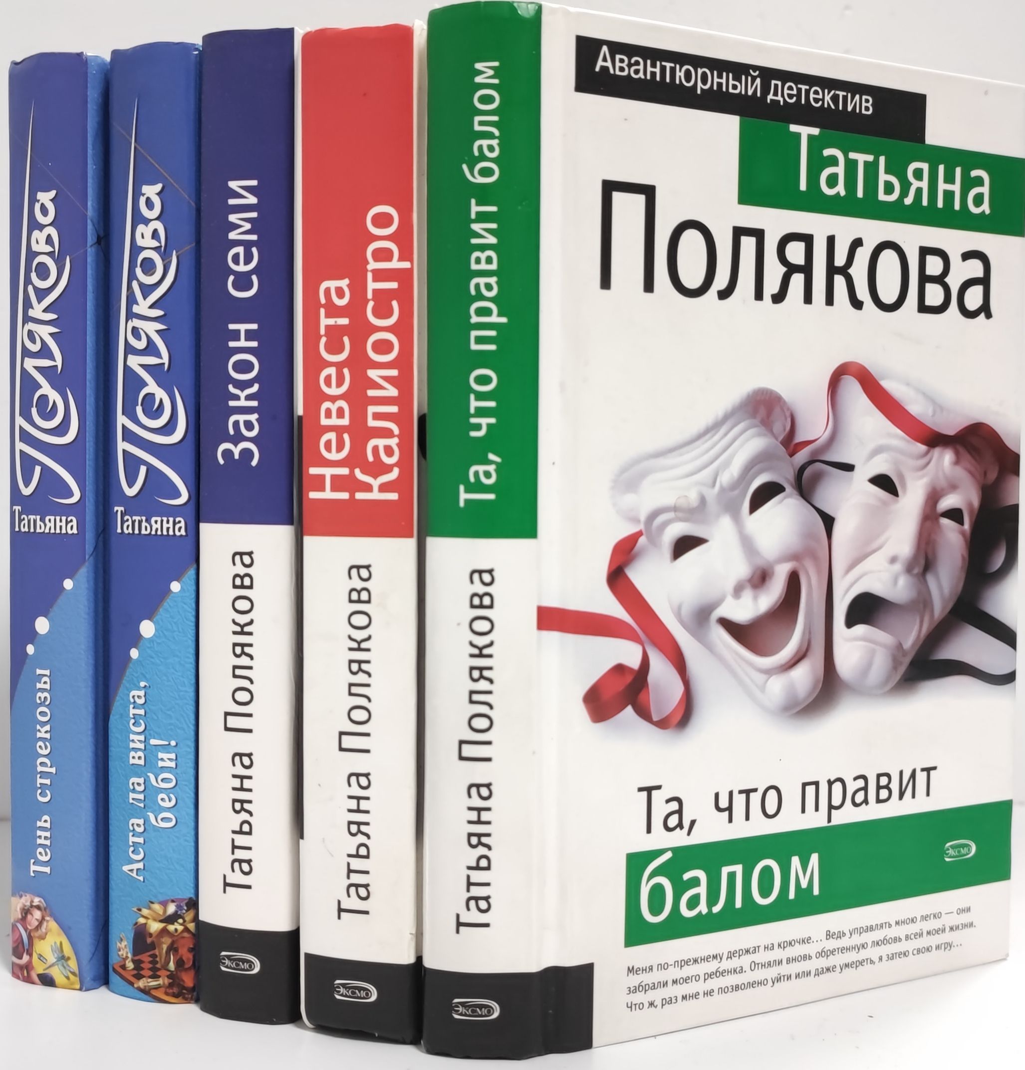 Список книг татьяны поляковой. Книги поляковой авантюрный детектив эксмо. Цитаты из книг татьяны поляковой. Авантюрные детективы поляковой. Авантюрные детективы поляковой.