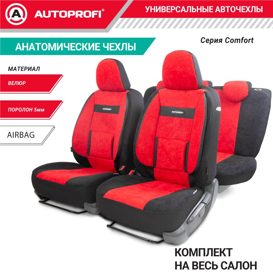 Чехлы на сиденья Autoprofi купить в интернет-магазине OZON по выгодной цене