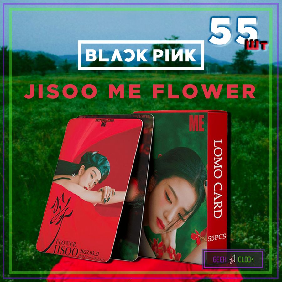 Карточки коллекционные BLACKPINK JISOO ME 55 шт