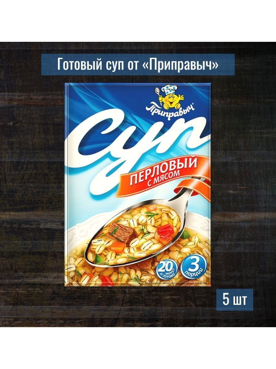 Суп быстрого приготовления перловый с мясом 