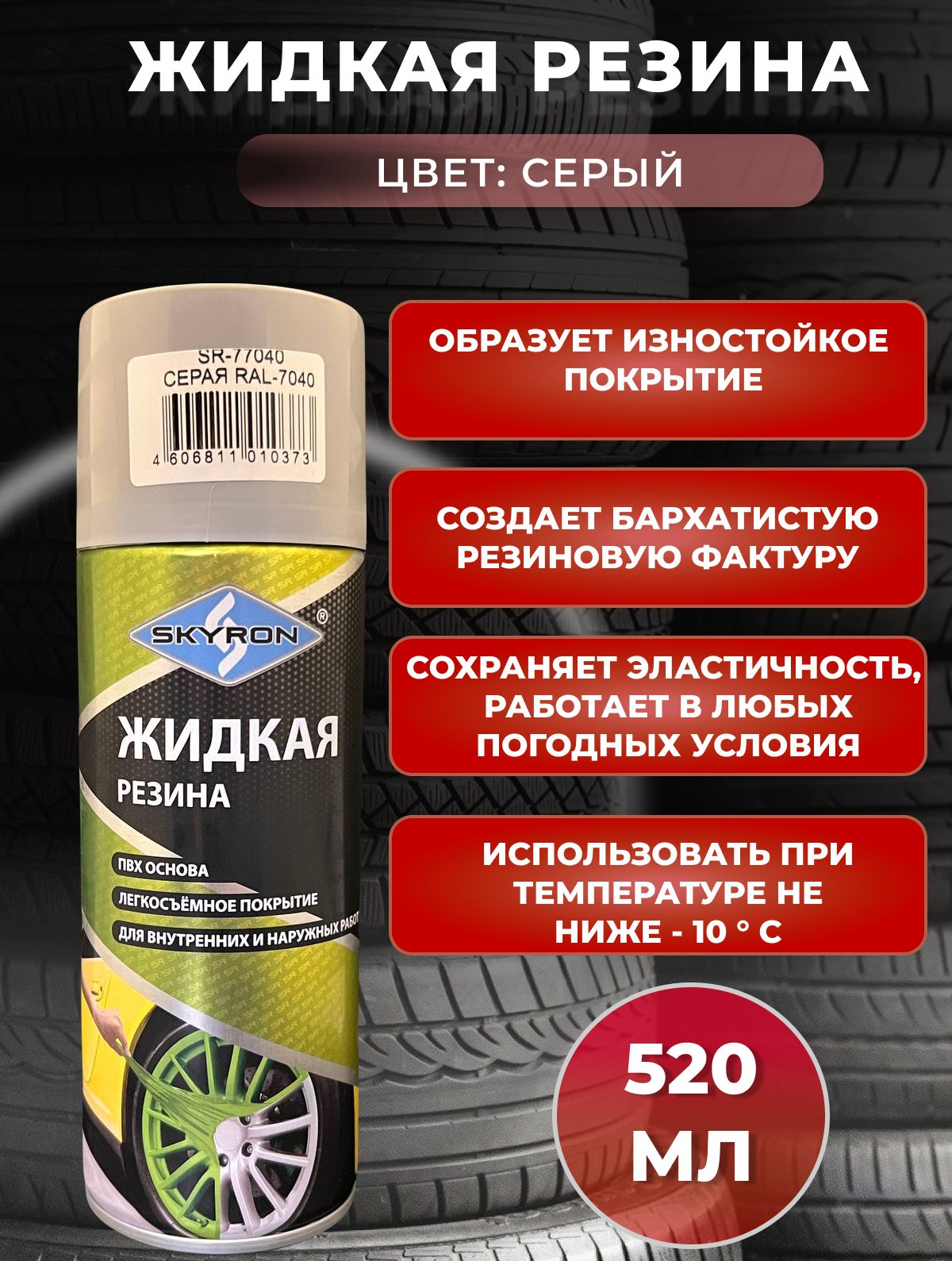 Жидкая Резина Для Кровли Аэрозоль – купить в интернет-магазине OZON по ...
