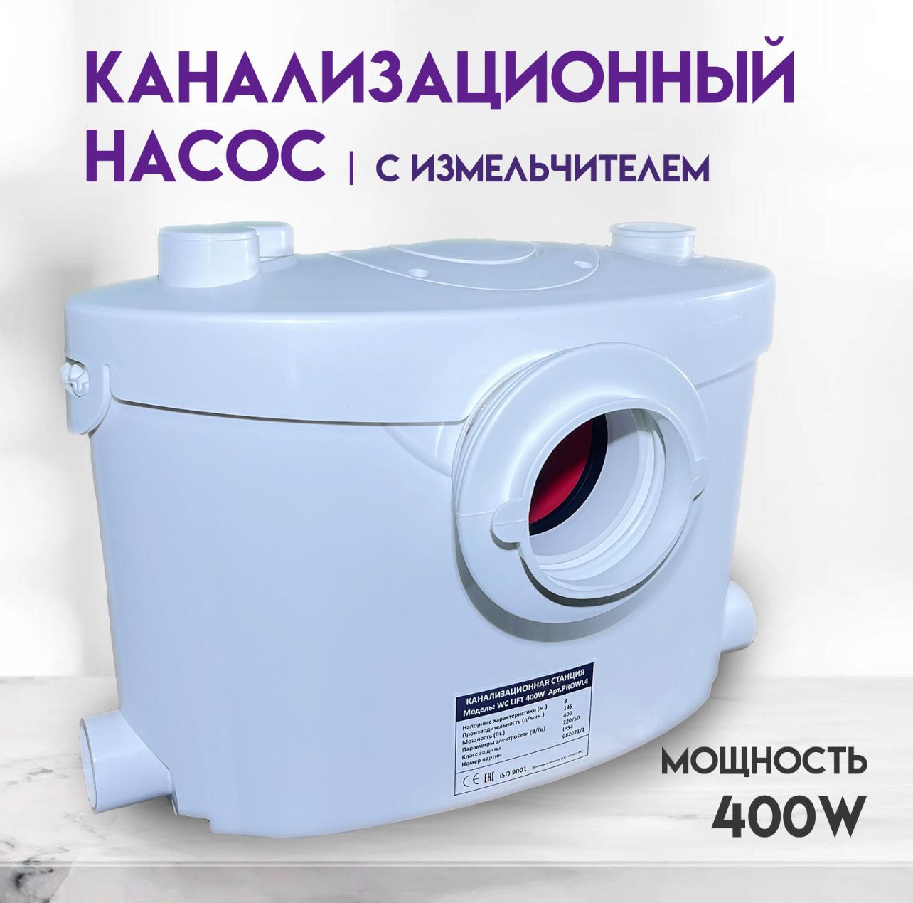 Насосная станция Protect Pumps WC LIFT 400W, 220 л/мин - купить по выгодной  цене в интернет-магазине OZON (296734379)