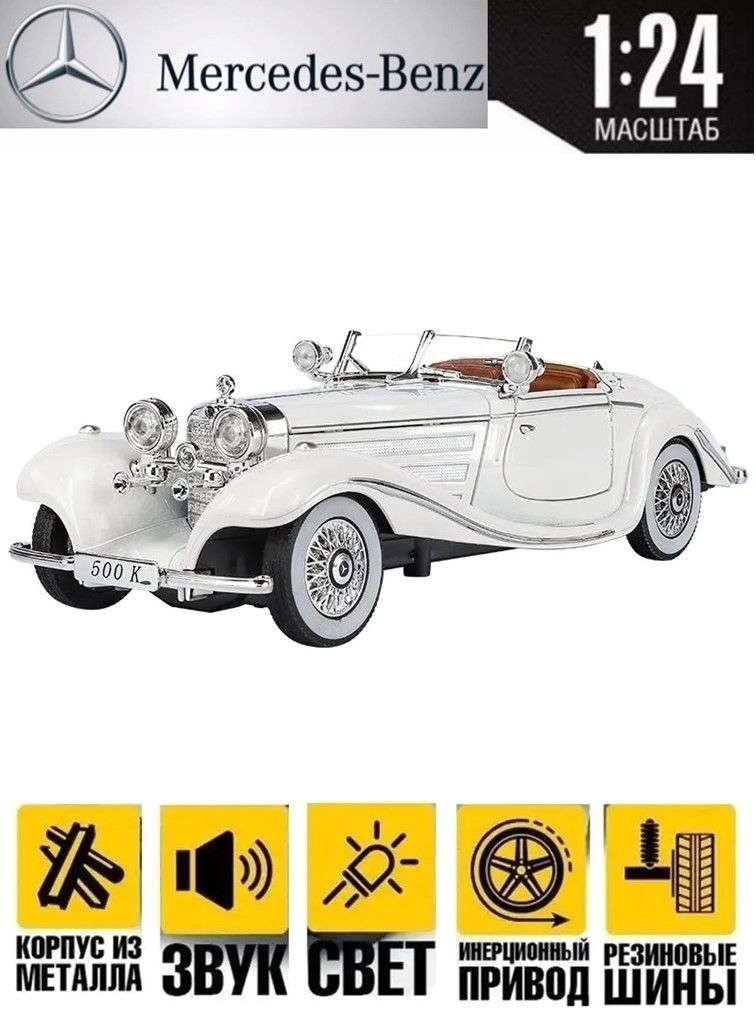 Машинка коллекционная металлическая Mercedes Benz 500K 1/24