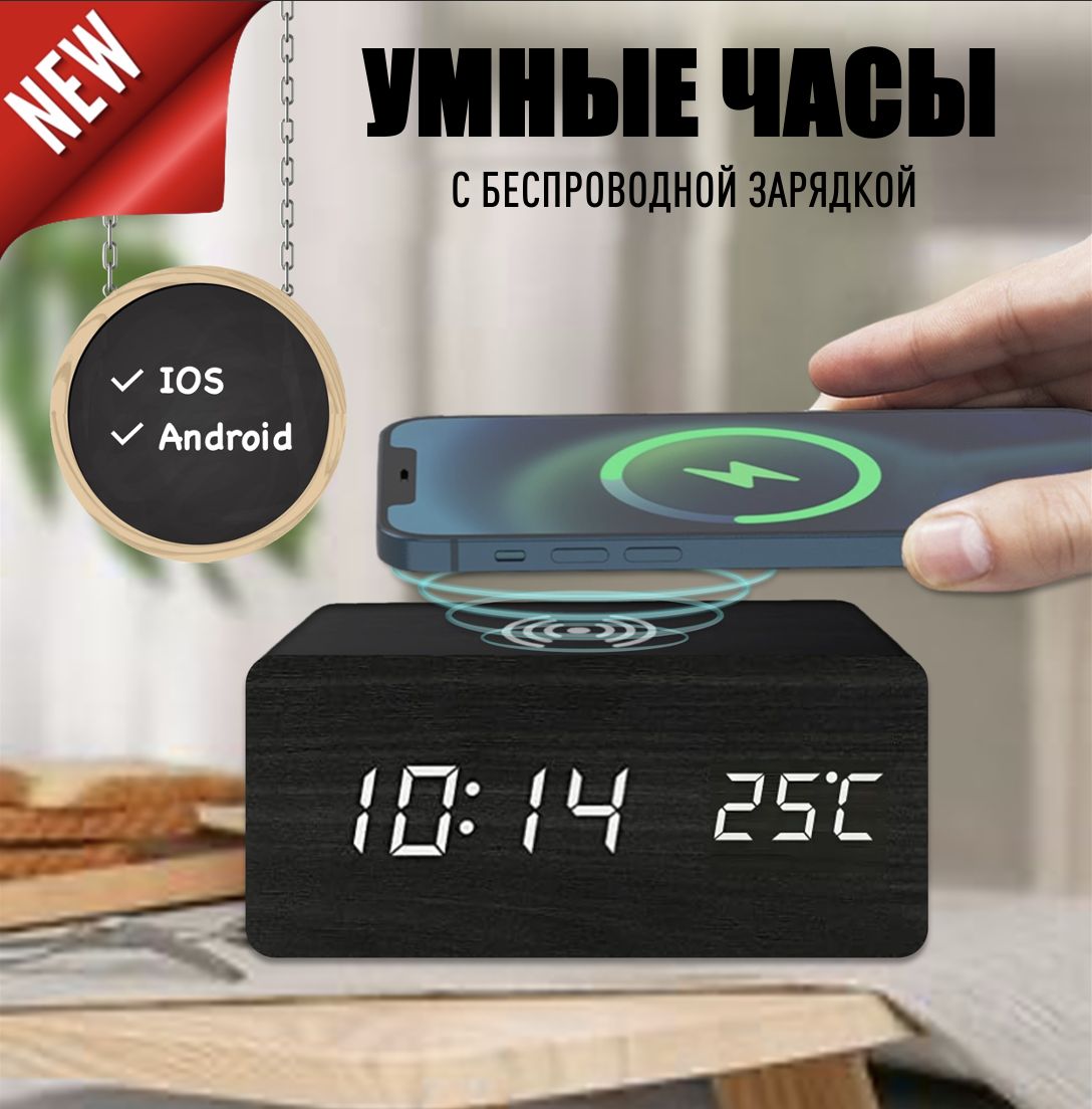 Часы будильник электронные с беспроводной зарядкой для смартфона.  Настольные многофункциональные электронные часы с большим LED  дисплеем,термометром