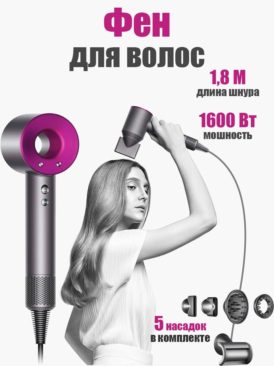 ФендляволосSuperHairDryer1600Вт,скоростей3,кол-вонасадок5,темно-розовый