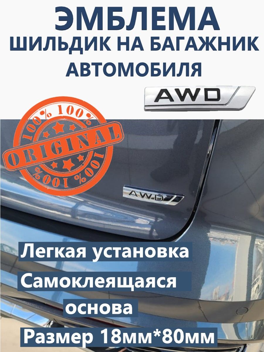 Орнамент (эмблема, шильдик) AWD на багажник автомобиля Geely Monjaro -  купить по выгодным ценам в интернет-магазине OZON (1309507046)