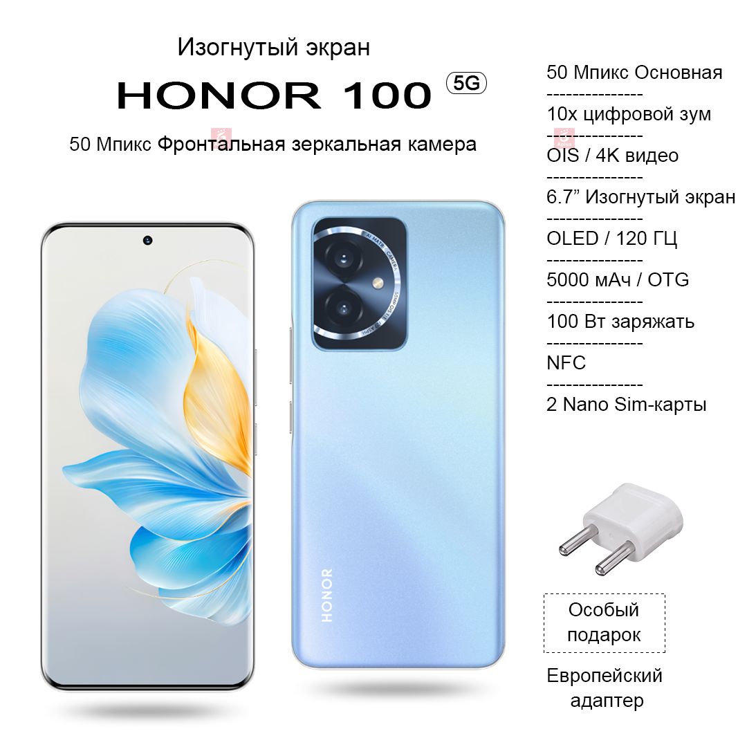 Honor Смартфон 100, Изогнутый экран,50 Мпикс Фронтальная зеркальная камера,  100 Вт заряжать, NFC, OTG CN 16/512 ГБ, синий