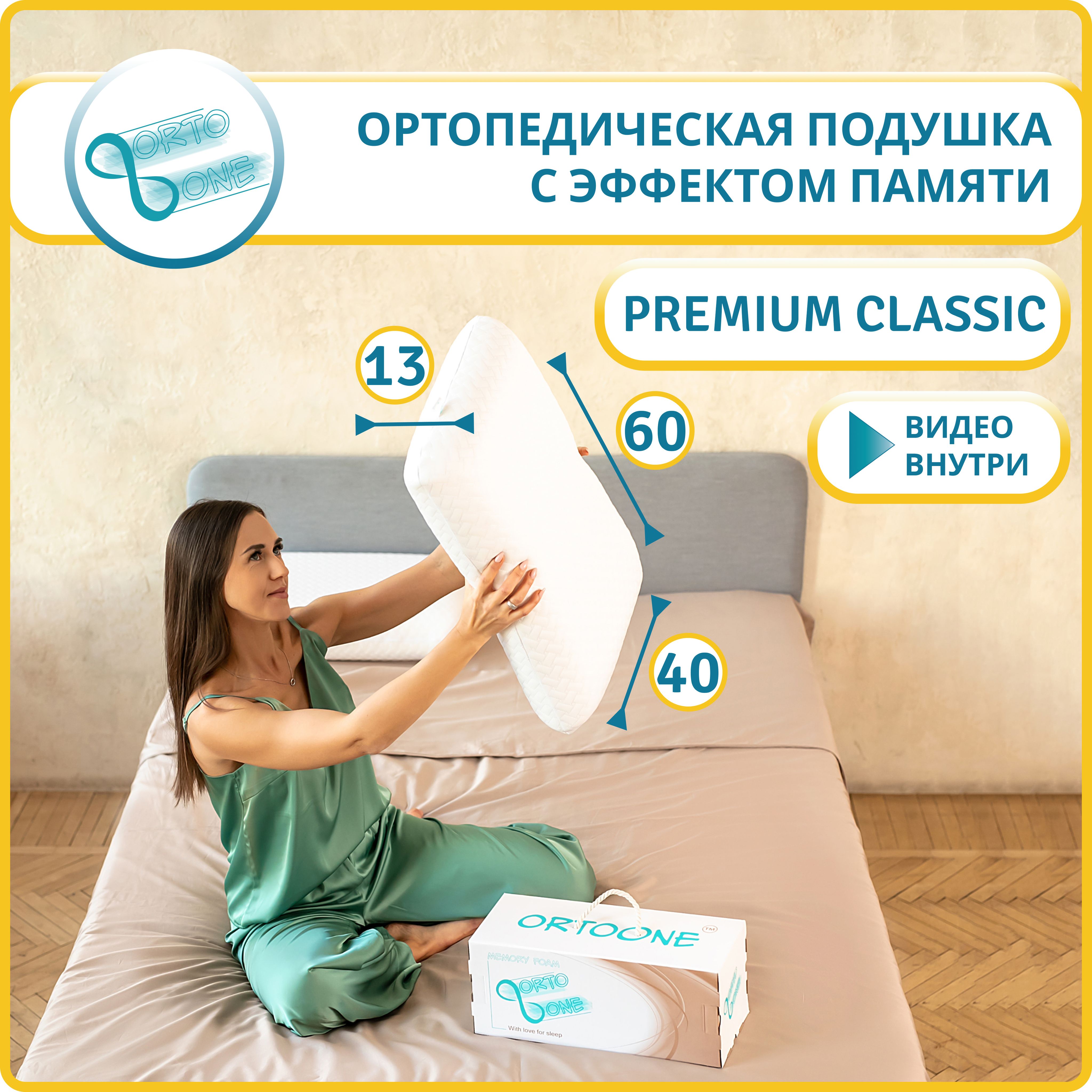 Ортопедическая подушка 40x60 см, Ortoone Classic - купить по низким ценам с  доставкой в интернет-магазине OZON (555675420)