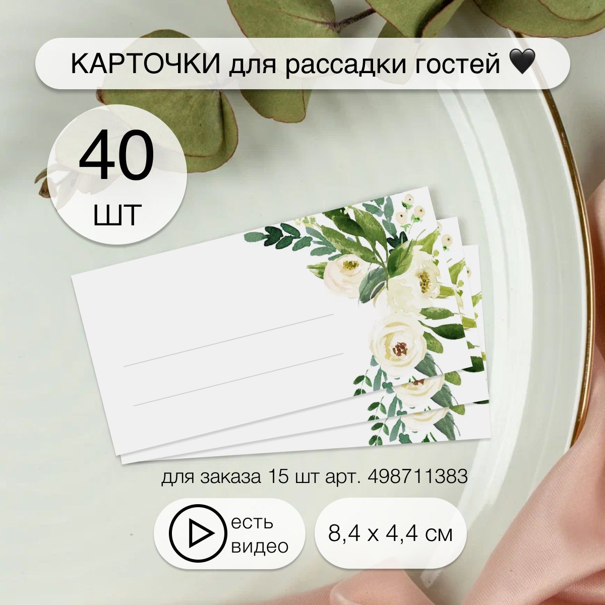 Карточки для рассадки. Банкетные карточки | JUSTINVITE