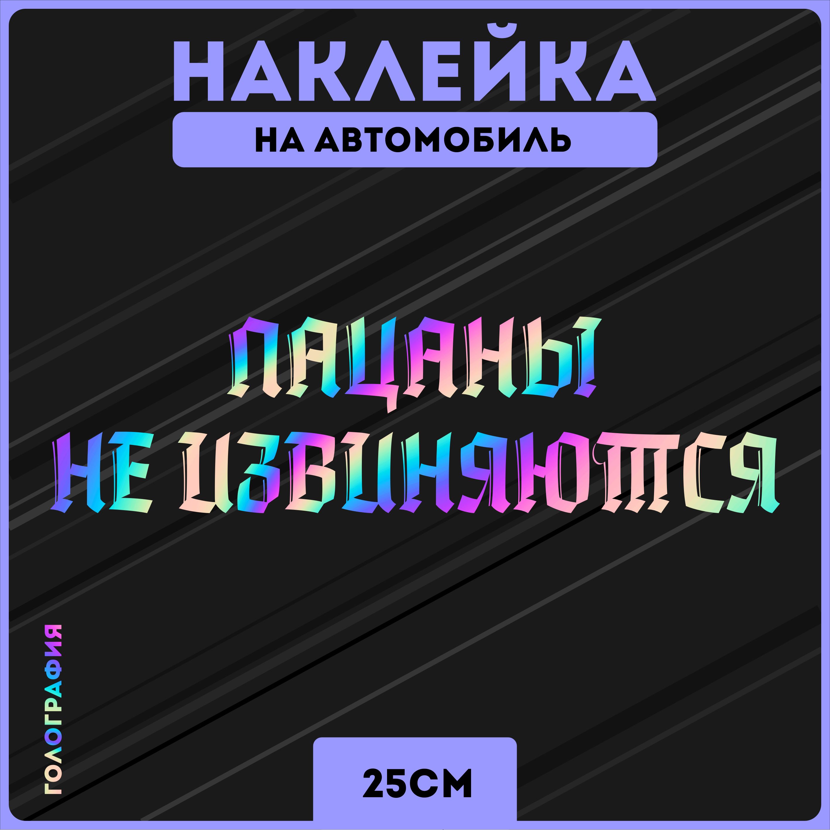 Наклейки на авто стикеры слово пацана 