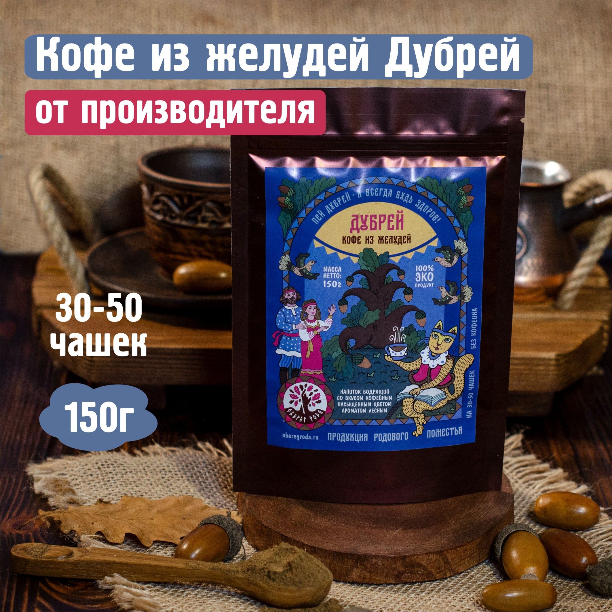 Кофе из желудей Дубрей 150г, 