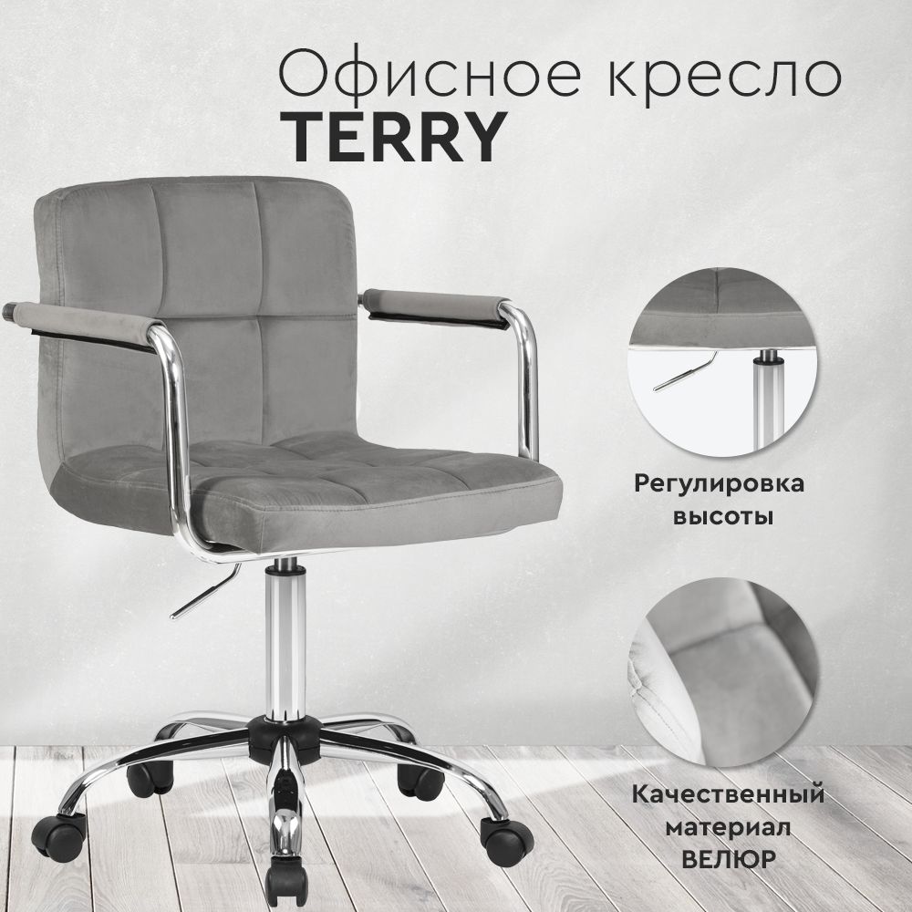 Кресло dobrin terry