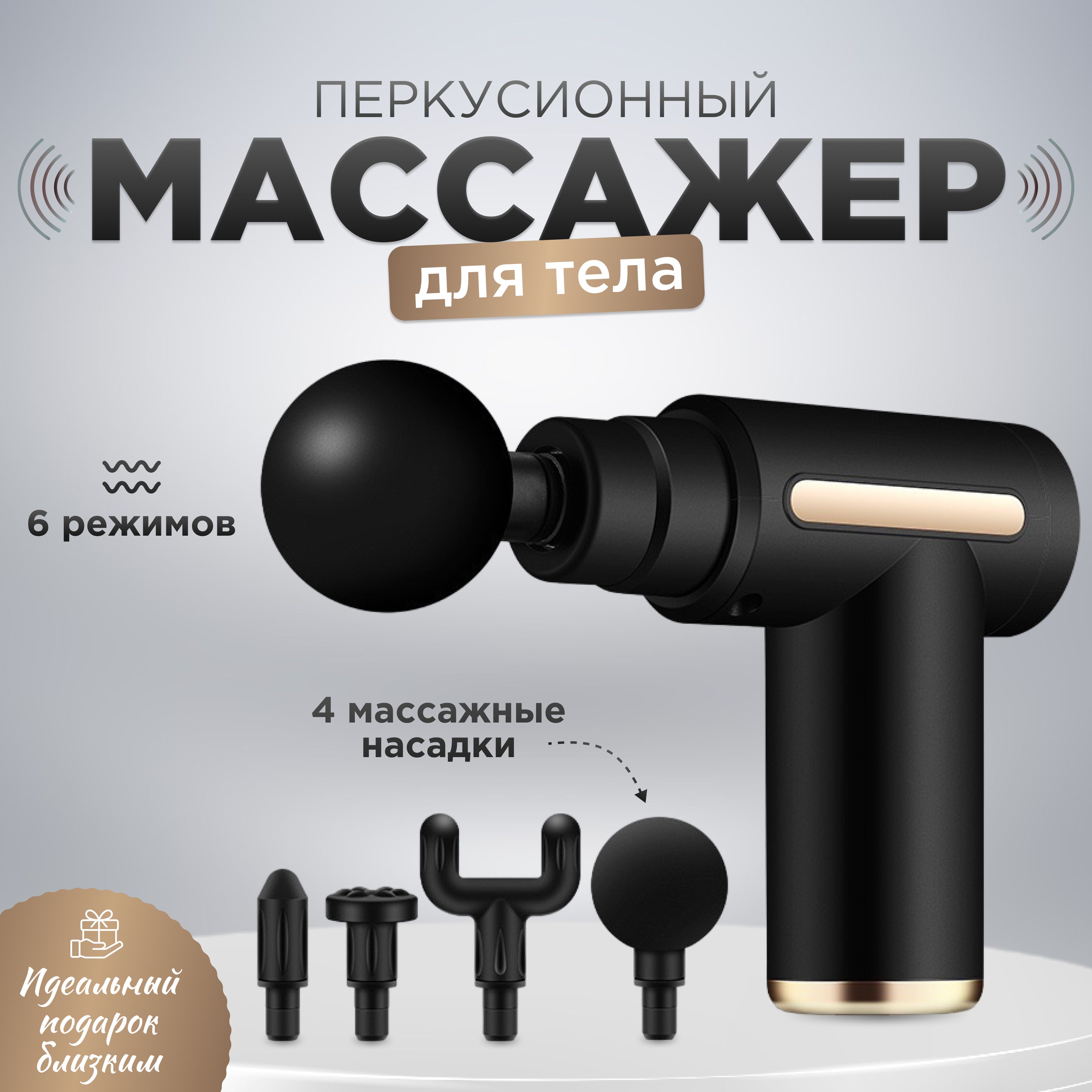 Перкуссионный массажер для тела, массажный пистолет