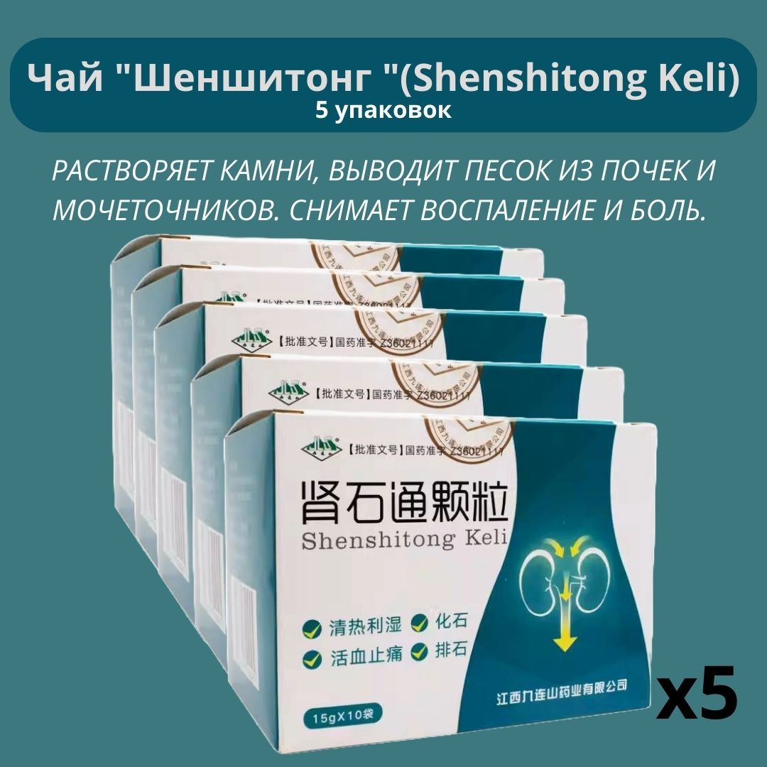 Шеншитонг отзывы. Чай Шеншитонг. Шеншитонг Озон. Крыткй для ШЕНШИТ. Шеншитонг в таблетках.