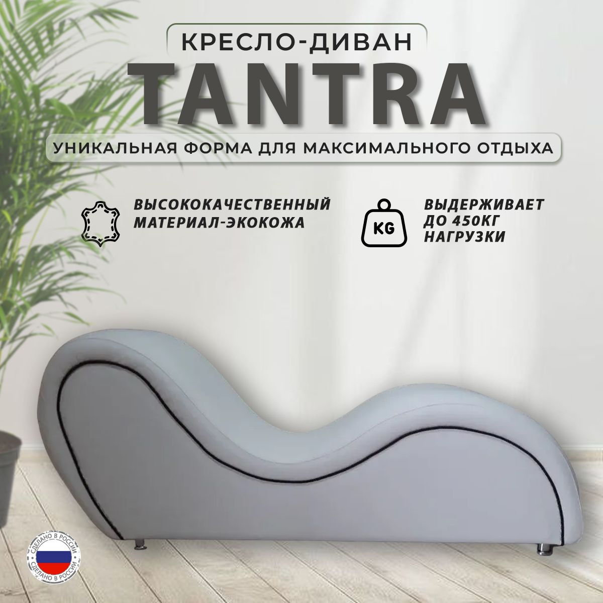 Кресло тантра как пользоваться