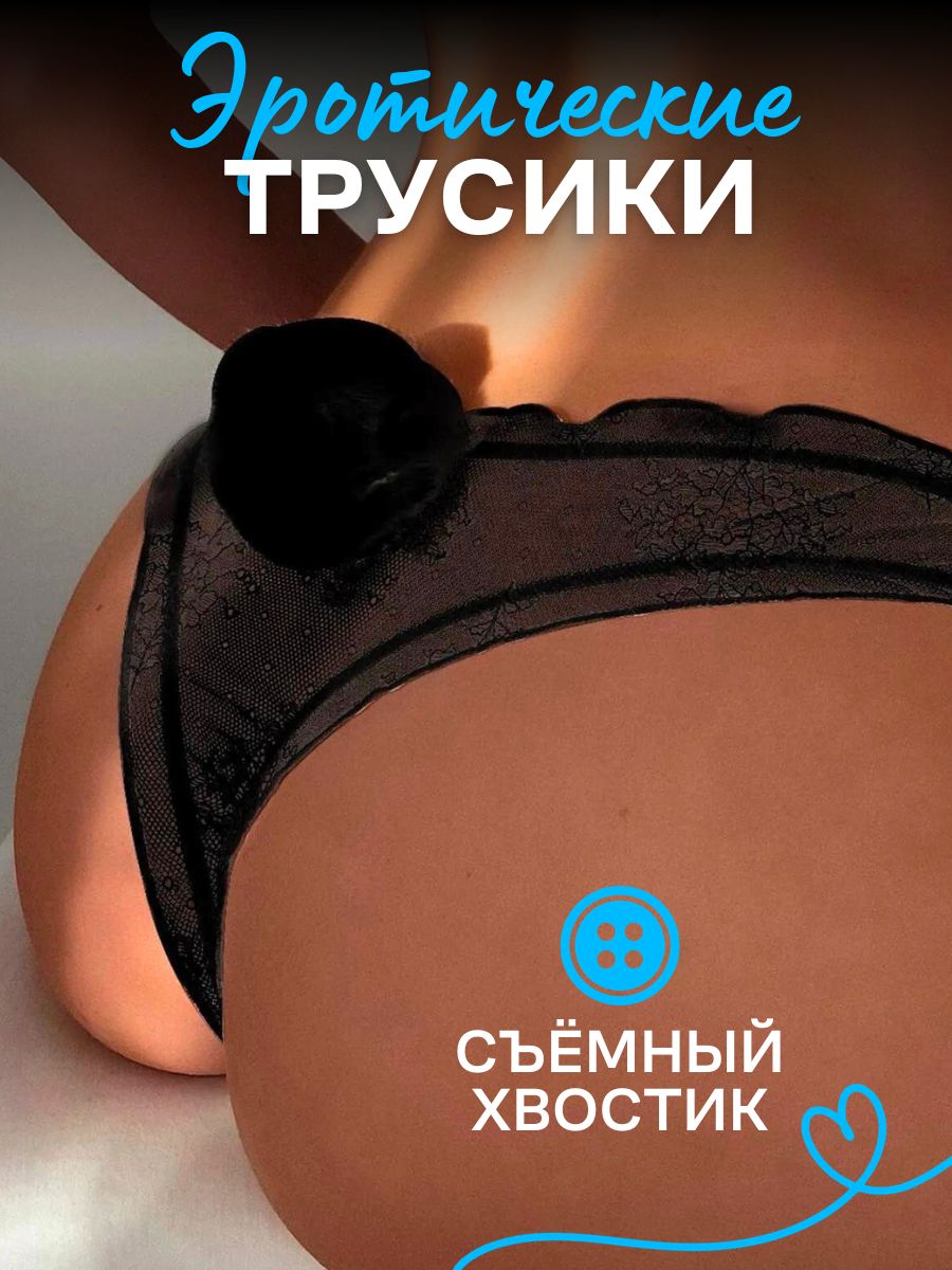 Эротические трусики SweetNight, Кролик - купить с доставкой по выгодным  ценам в интернет-магазине OZON (813345313)