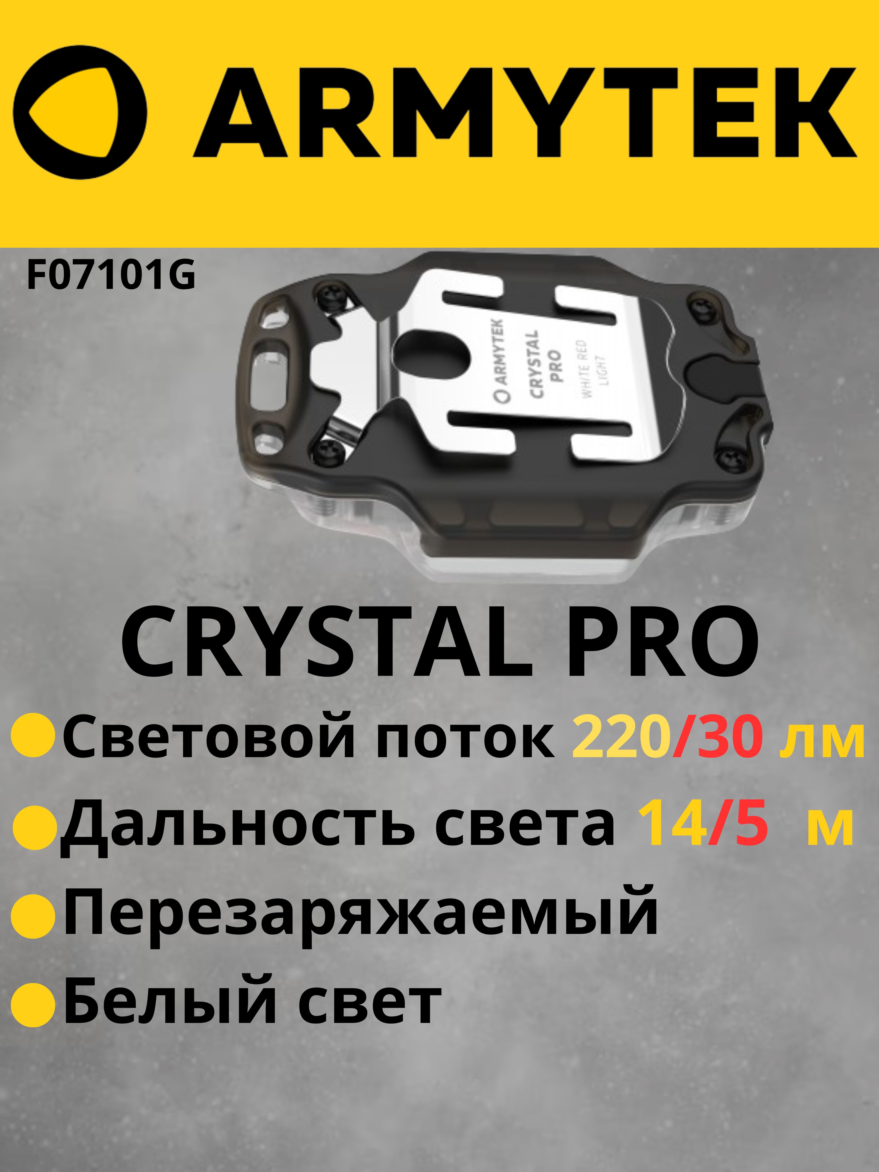 Armytek crystal pro. Фонарик armytek crystal pro.