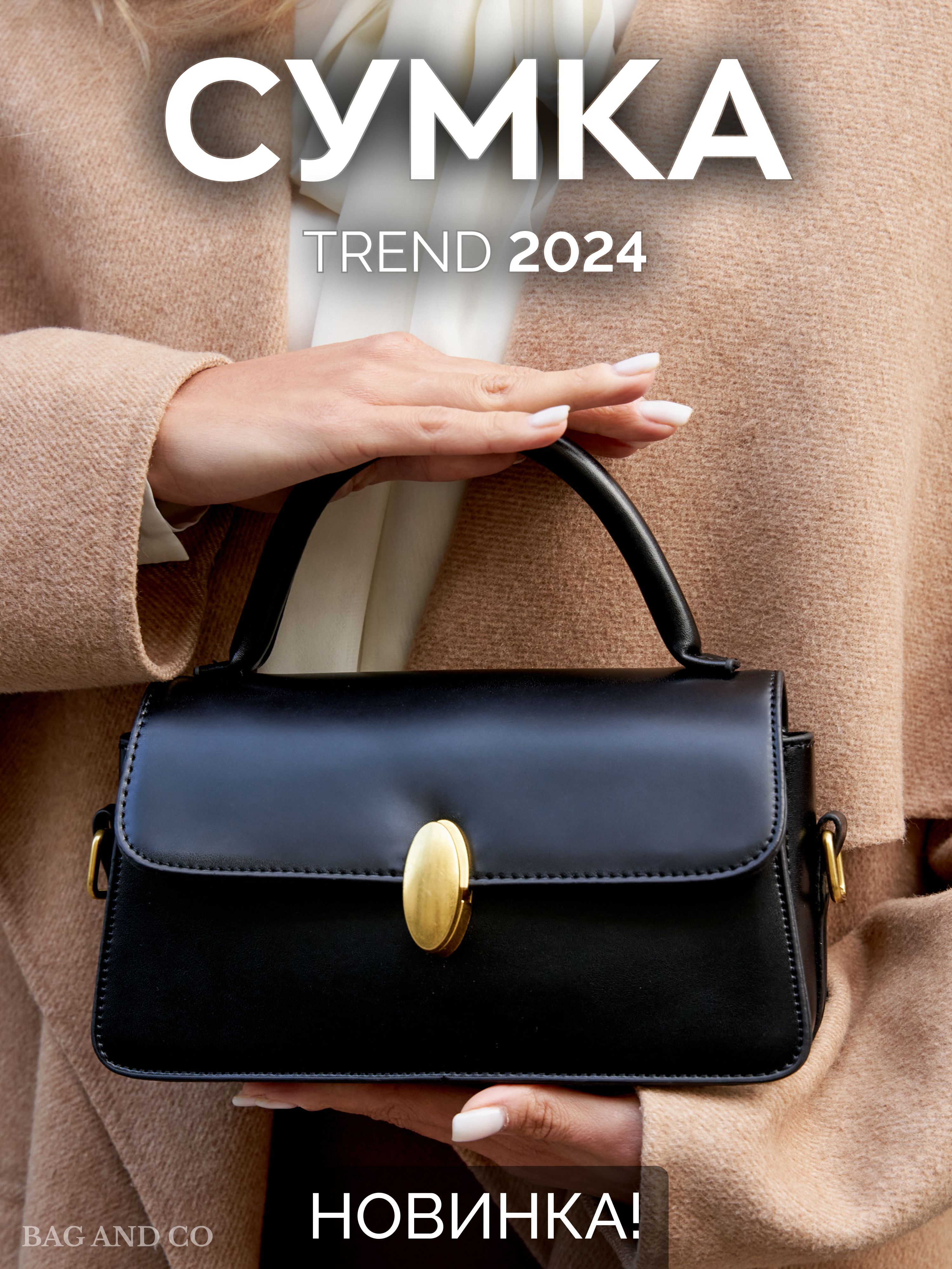 Сумка Багет 2025 Купить