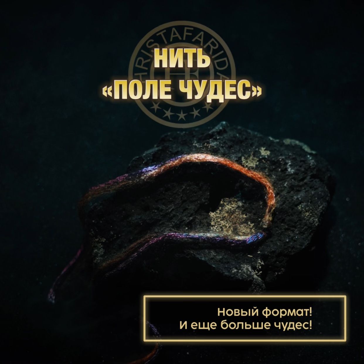 Нить 