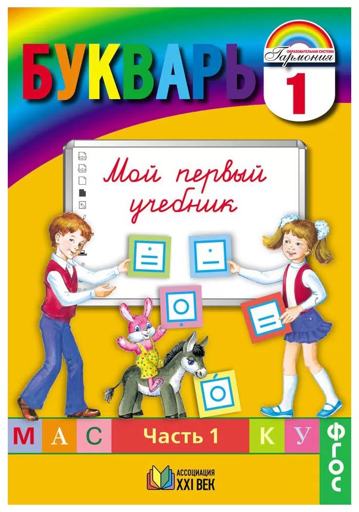 Фото букварь 1 класс