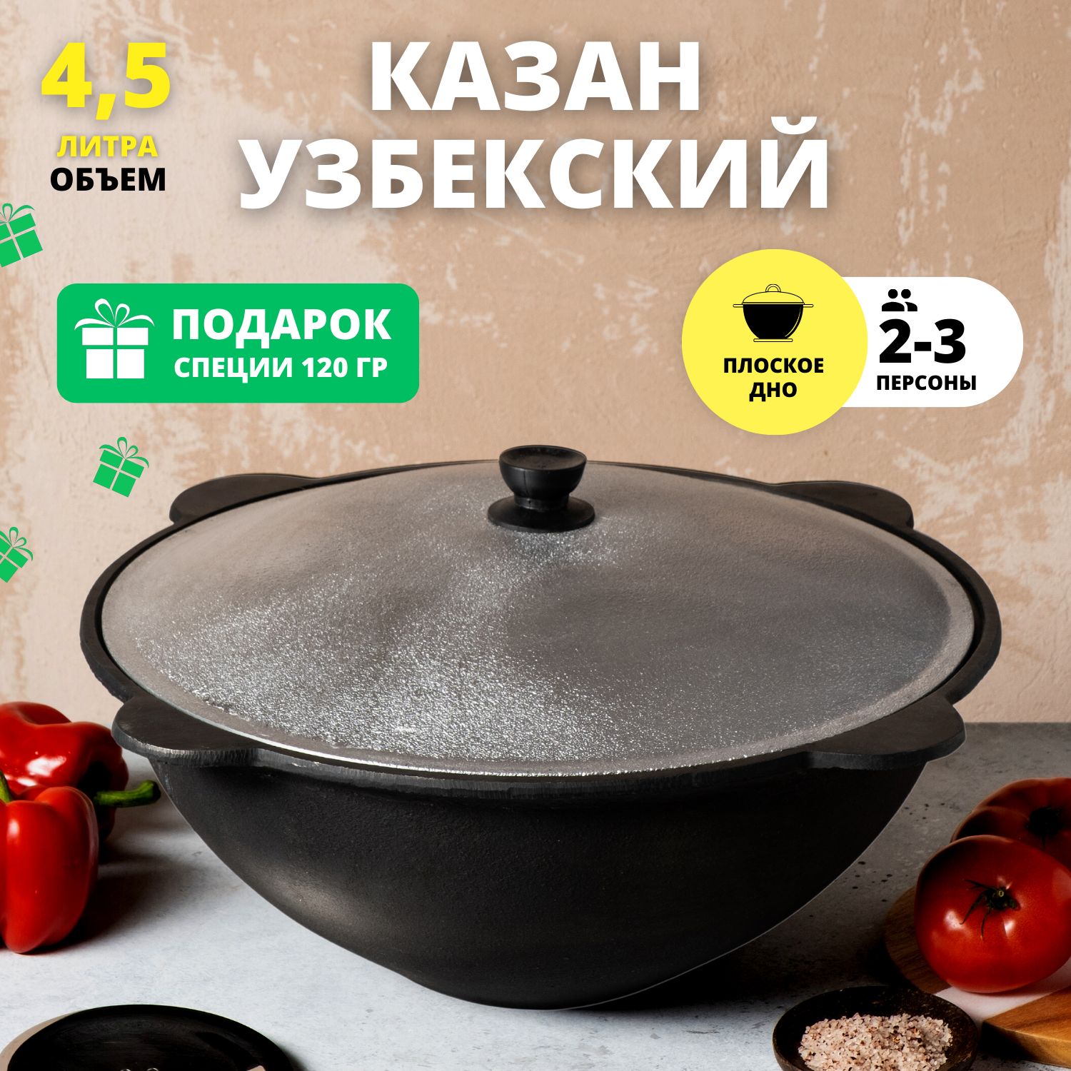 Казан чугунный узбекский 4.5 литра плоское дно - купить по выгодной цене в  интернет-магазине OZON.ru (239808958)