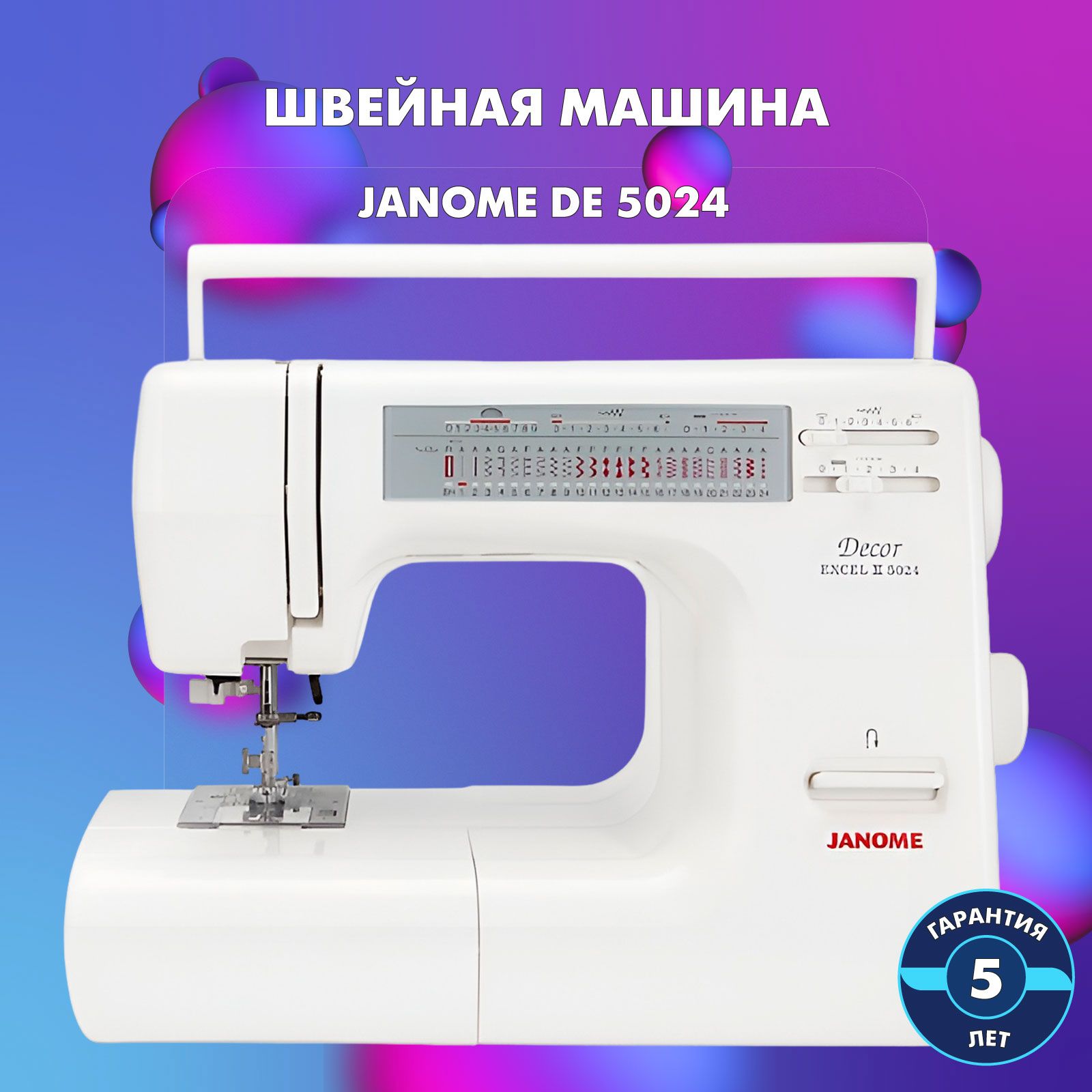 Швейная машина Janome Decor 5024 - купить по низким ценам с доставкой в  интернет-магазине OZON (1116000769)