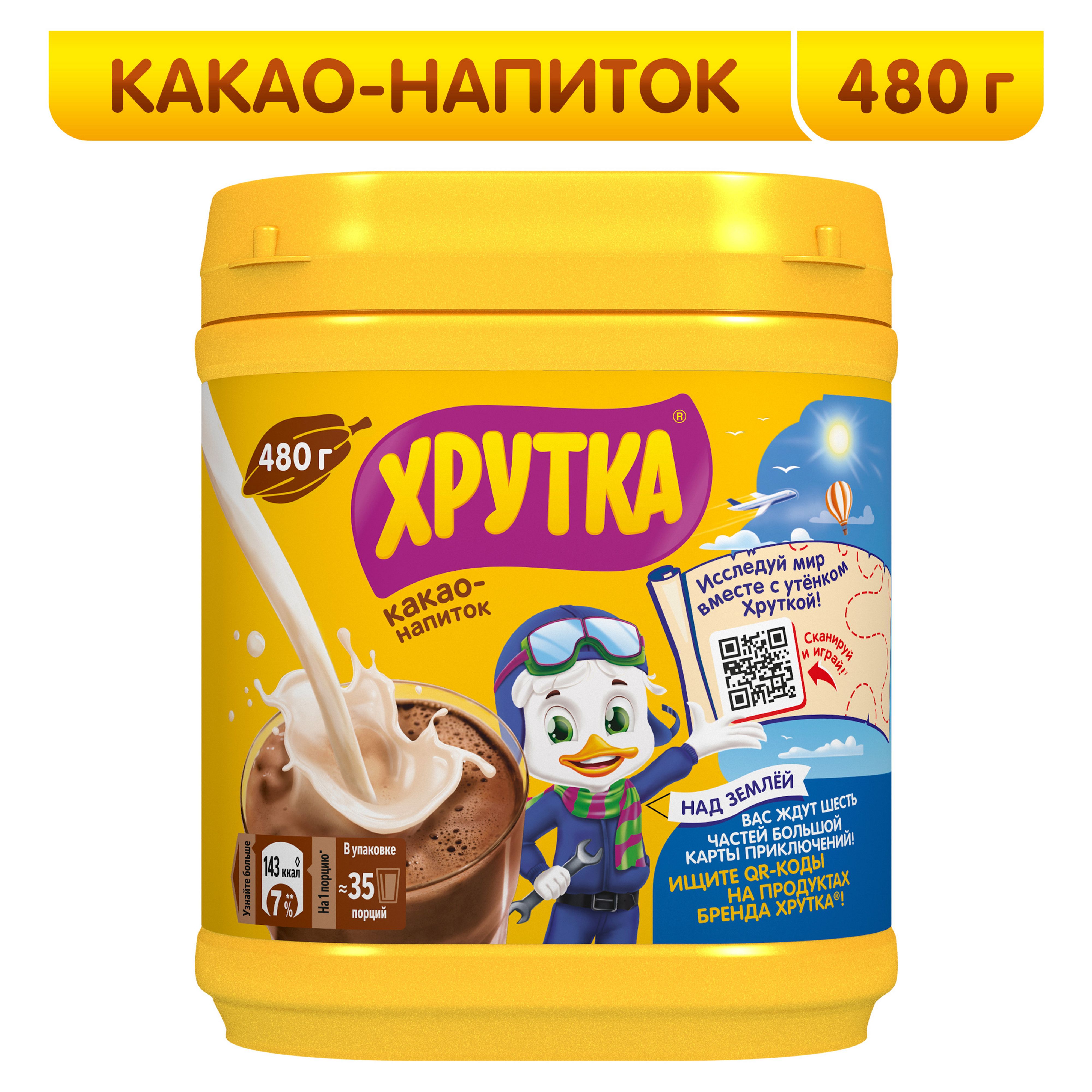 Какао в банке. Хрутка какао банка 480гр. Какао-напиток б/р Хрутка пл/б 480г. Хрутка какао напиток б/р пакетдет 9х250г. Какао-напиток б/р Хрутка супершоколадный м/у 200г.