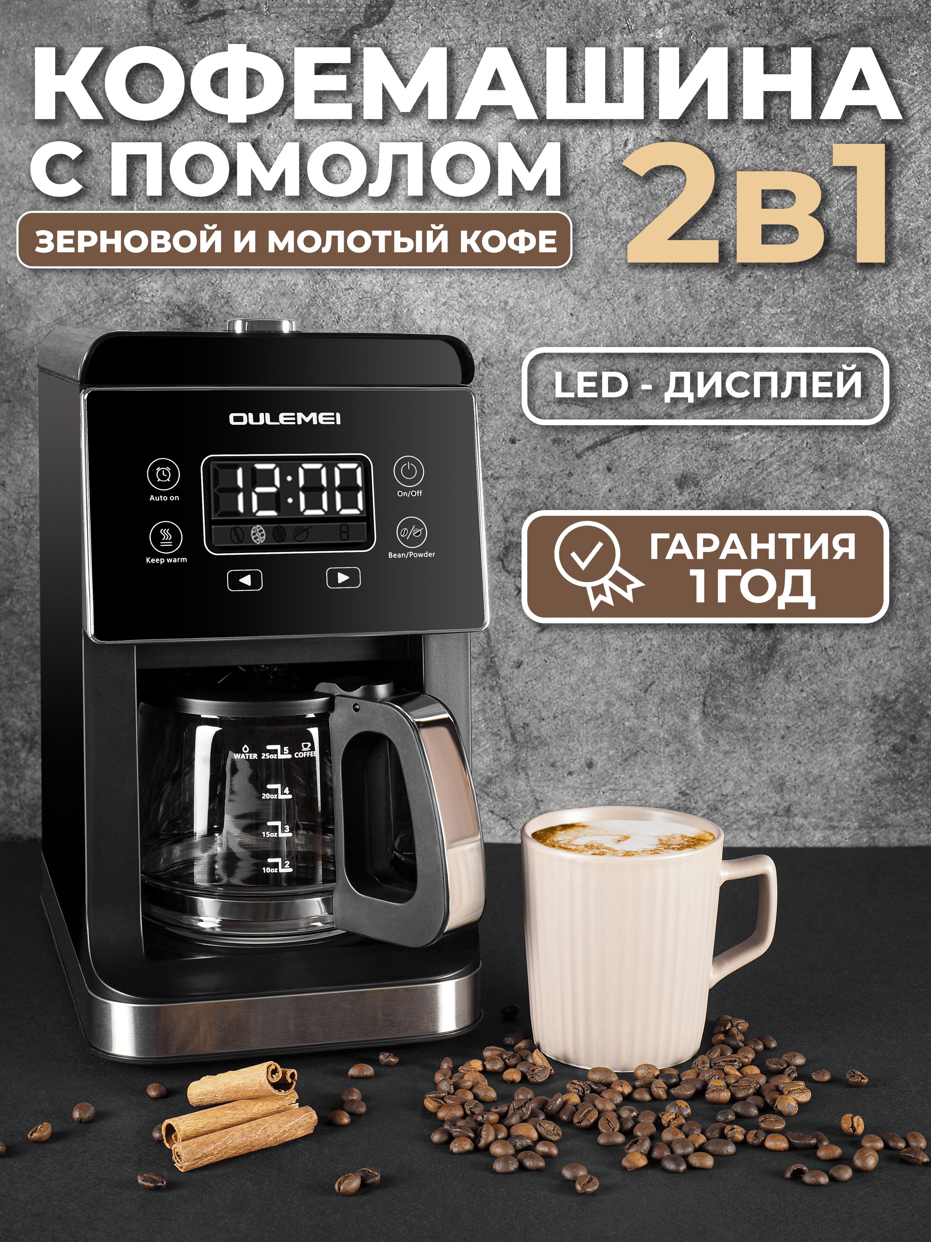Кофемашина зерновая Ozon