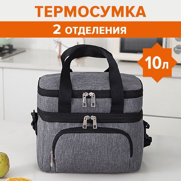 Сумка холодильник, термосумка для еды (обеда) 10 л