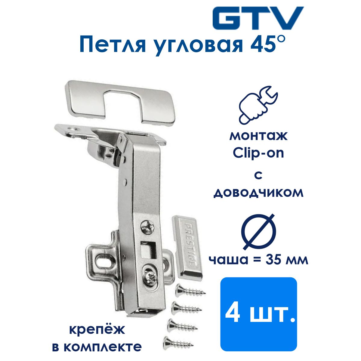 ПетляGTVZM-HCKT45градусовугловаясамозакрывающаясяспланкой(комплект4шт)