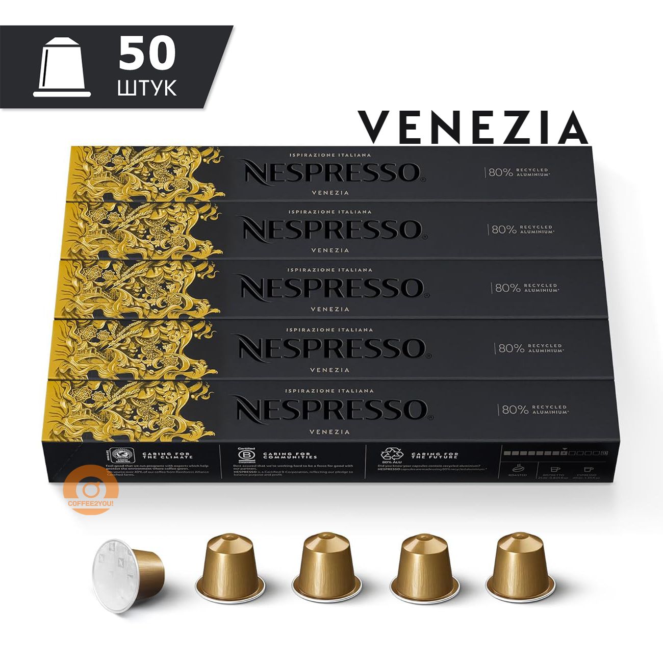 Кофе Nespresso Ispirazione VENEZIA в капсулах, 50 шт. (5 упаковок)