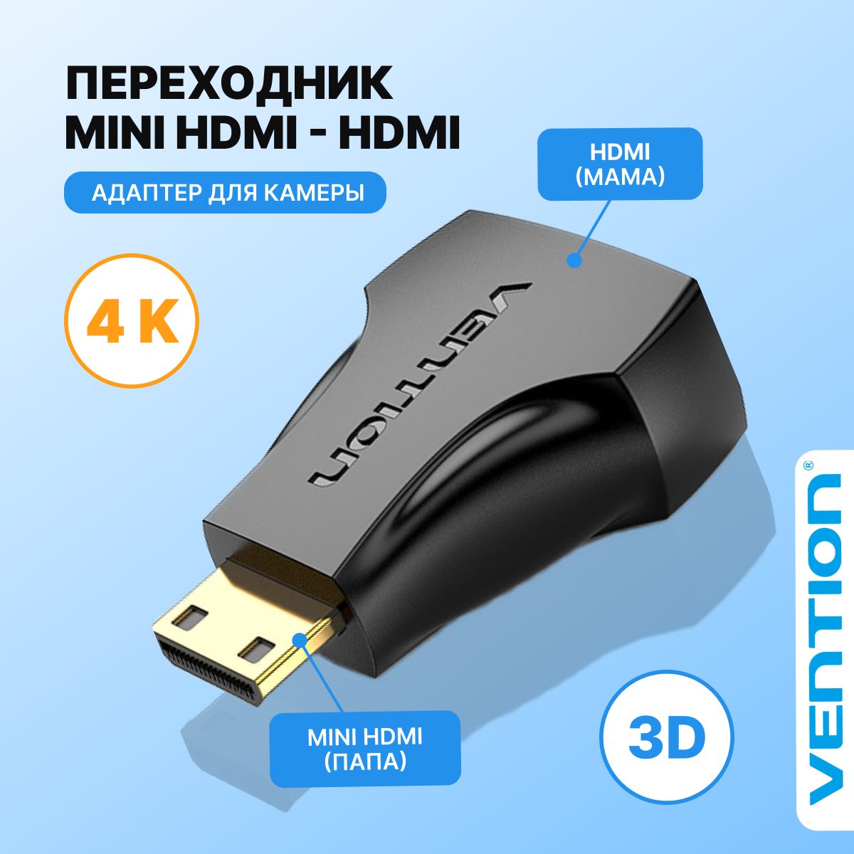 Адаптер переходник HDMI - mini HDMI 4К Vention переходник для фотоаппарата,  планшета арт. AISB0 - купить с доставкой по выгодным ценам в  интернет-магазине OZON (256432057)