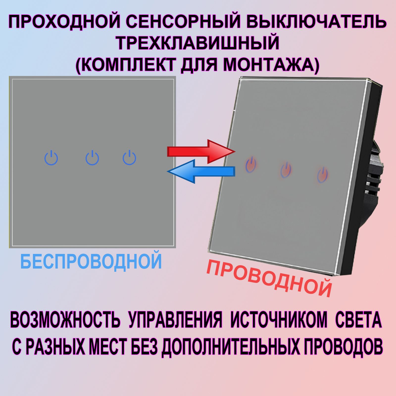 Проходной выключатель UBARO, клавиш 3 шт, монтаж Скрытый - купить с  доставкой по выгодным ценам в интернет-магазине OZON (1319201034)