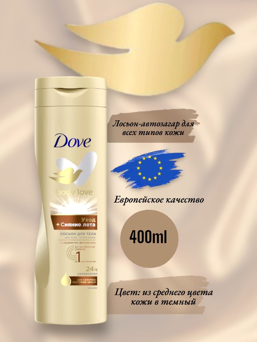 Лосьон Сияние Лета Dove Купить