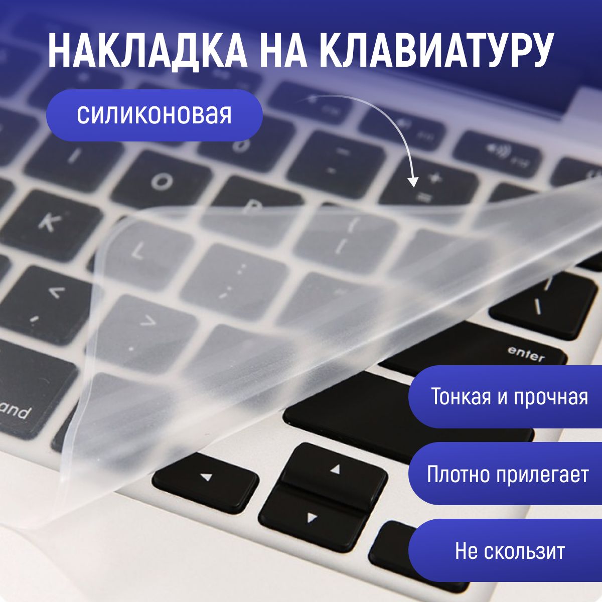 Силиконовые Наклейки на Клавиатуру – купить в интернет-магазине OZON по ...