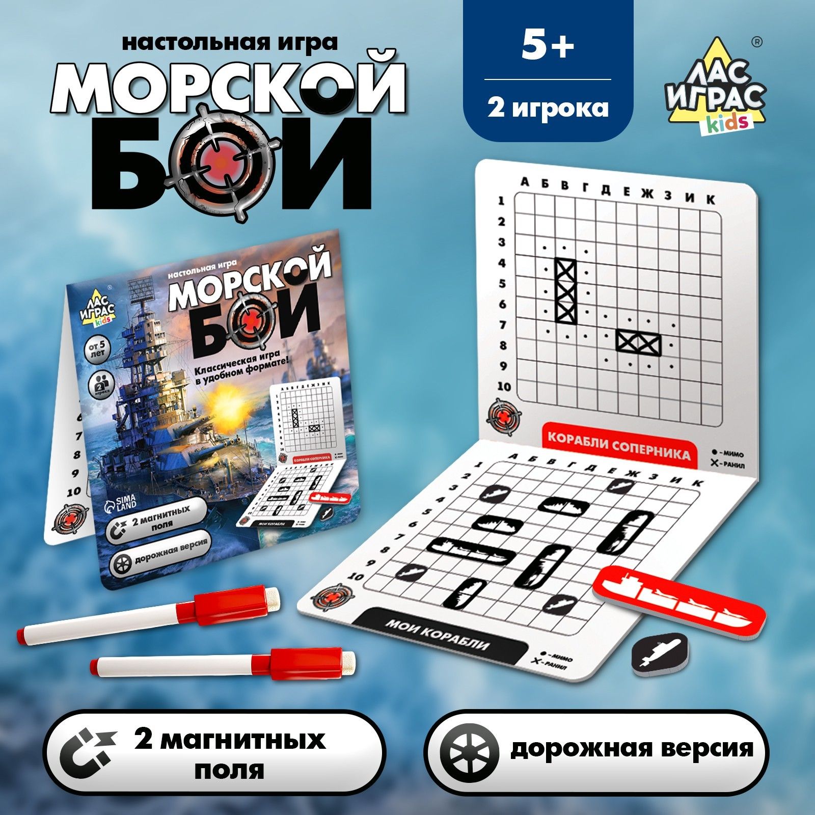 Морской бой / Настольная игра для двоих Лас Играс KIDS / Стратегическая, 2  магнитных поля, 2 маркера - купить с доставкой по выгодным ценам в  интернет-магазине OZON (862603582)