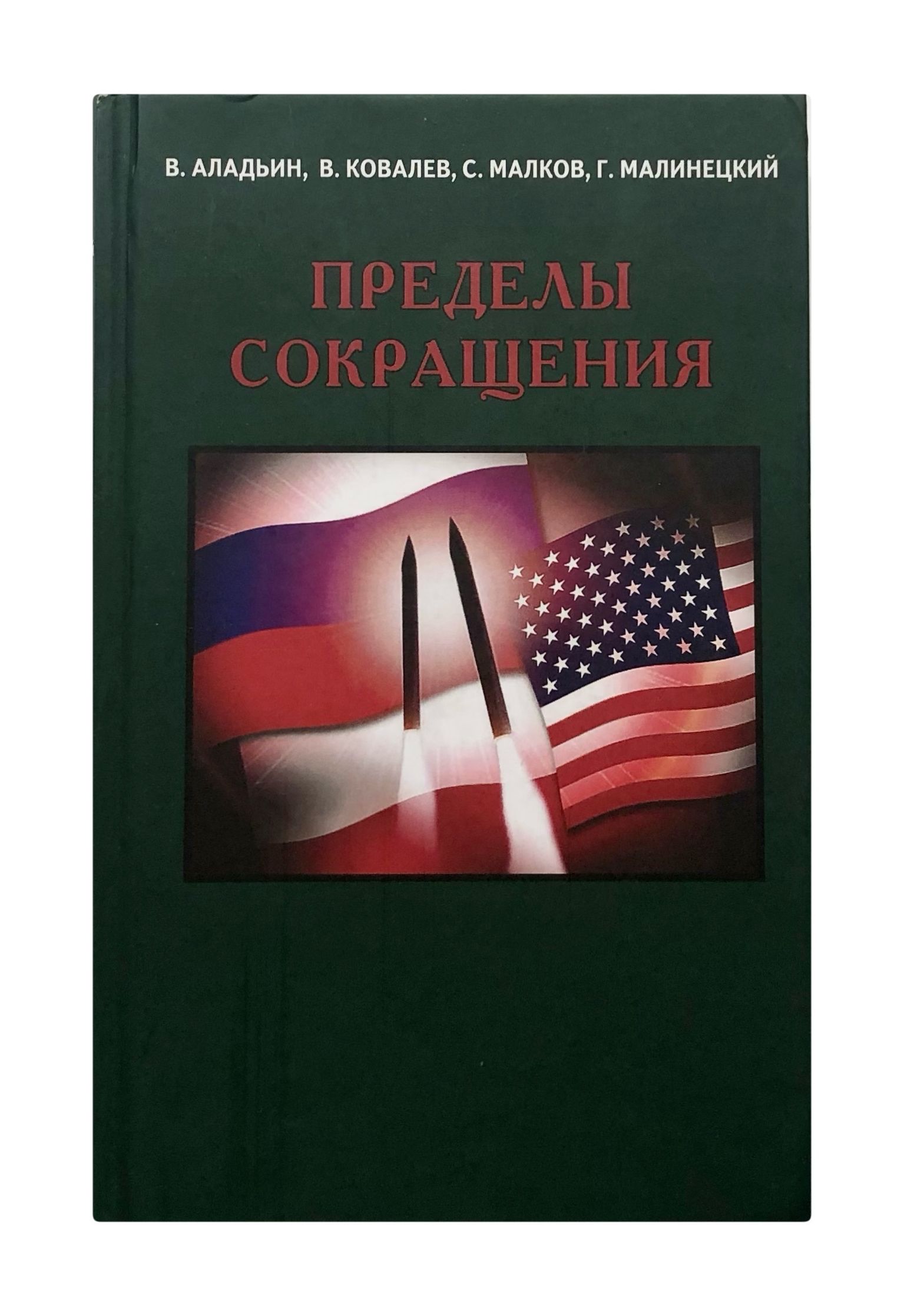 Пределы сокращения (доклад Российскому интеллектуальному клубу)