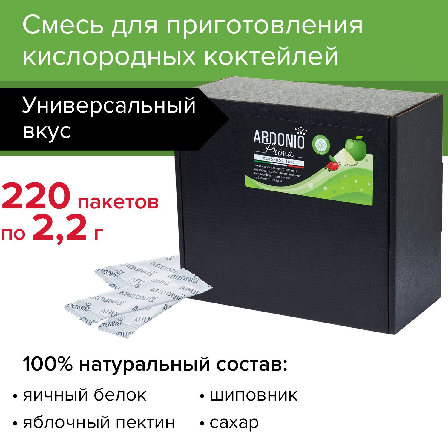 Смесь Ardonio PRIMA (220 пакетиков по 2.2 г) для приготовления кислородных  коктейлей - купить с доставкой по выгодным ценам в интернет-магазине OZON  (1158657901)