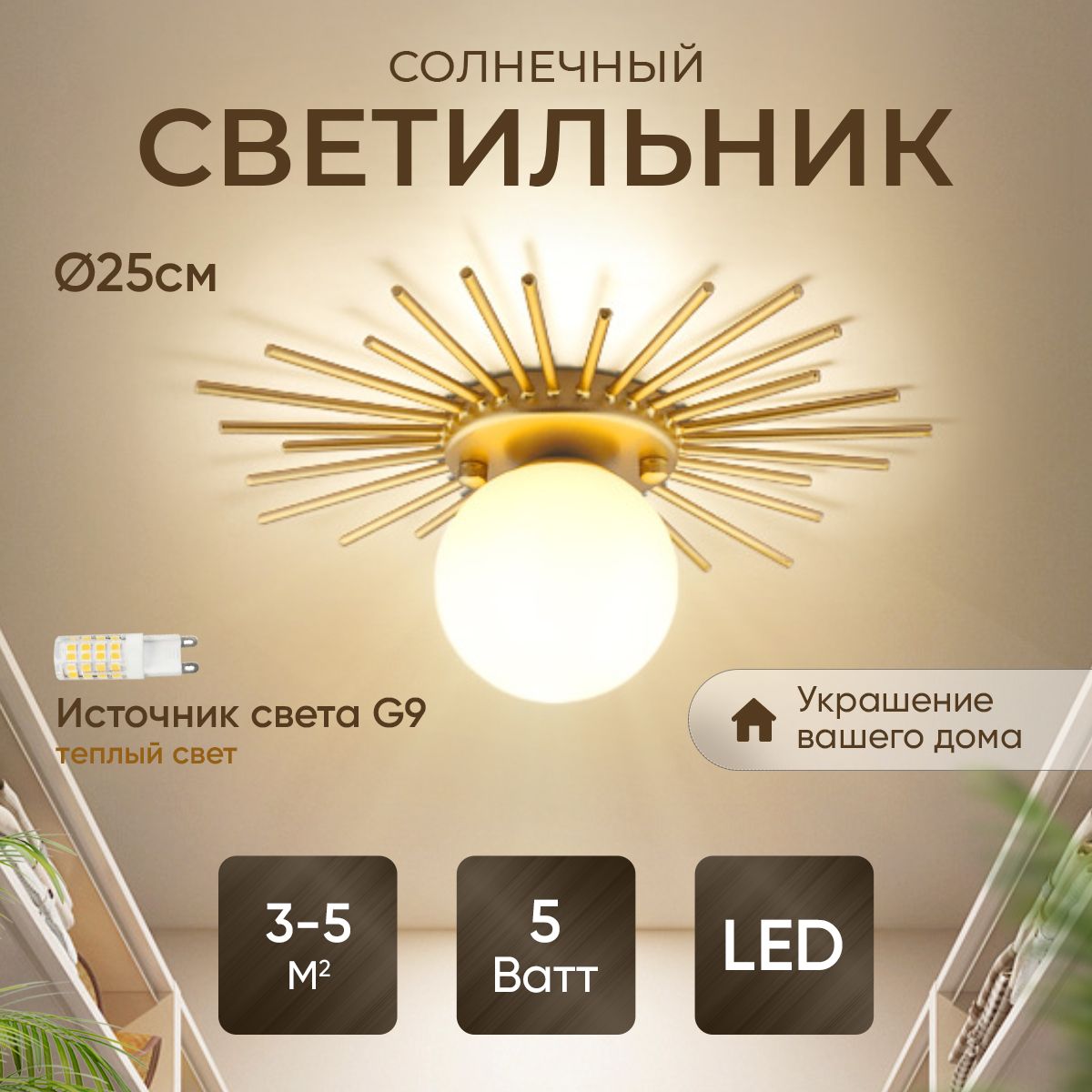 Люстрапотолочнаясветодиодная,золотая,G9,LED,d25см