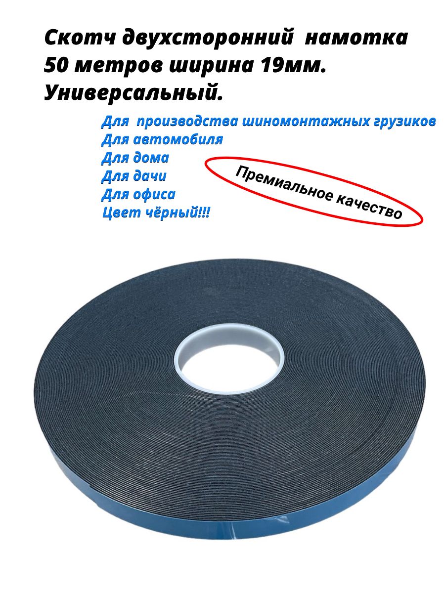 Скотч двухсторонний 50м/1рулон синий ширина 19 мм двухсторонняя клейкая  лента 3 штуки - купить с доставкой по выгодным ценам в интернет-магазине  OZON (1321541577)