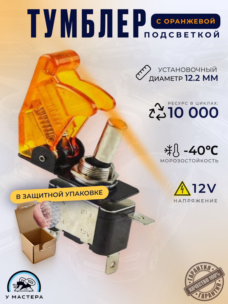 Тумблер с подсветкой. выключатель 12V, 20A. Желтый